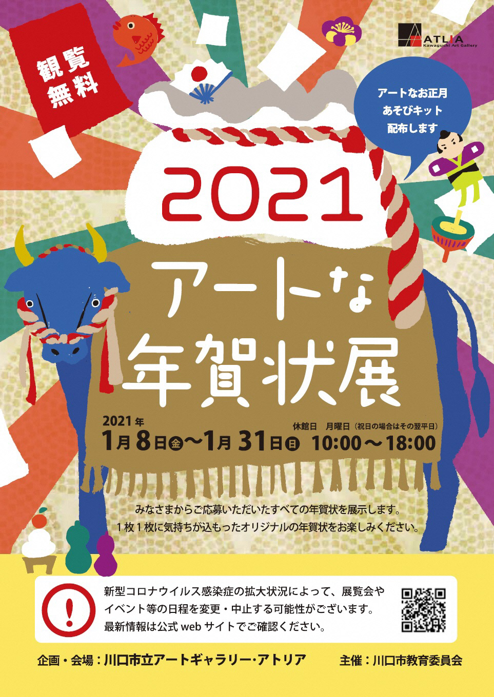 コロナ 川口 ウイルス 市